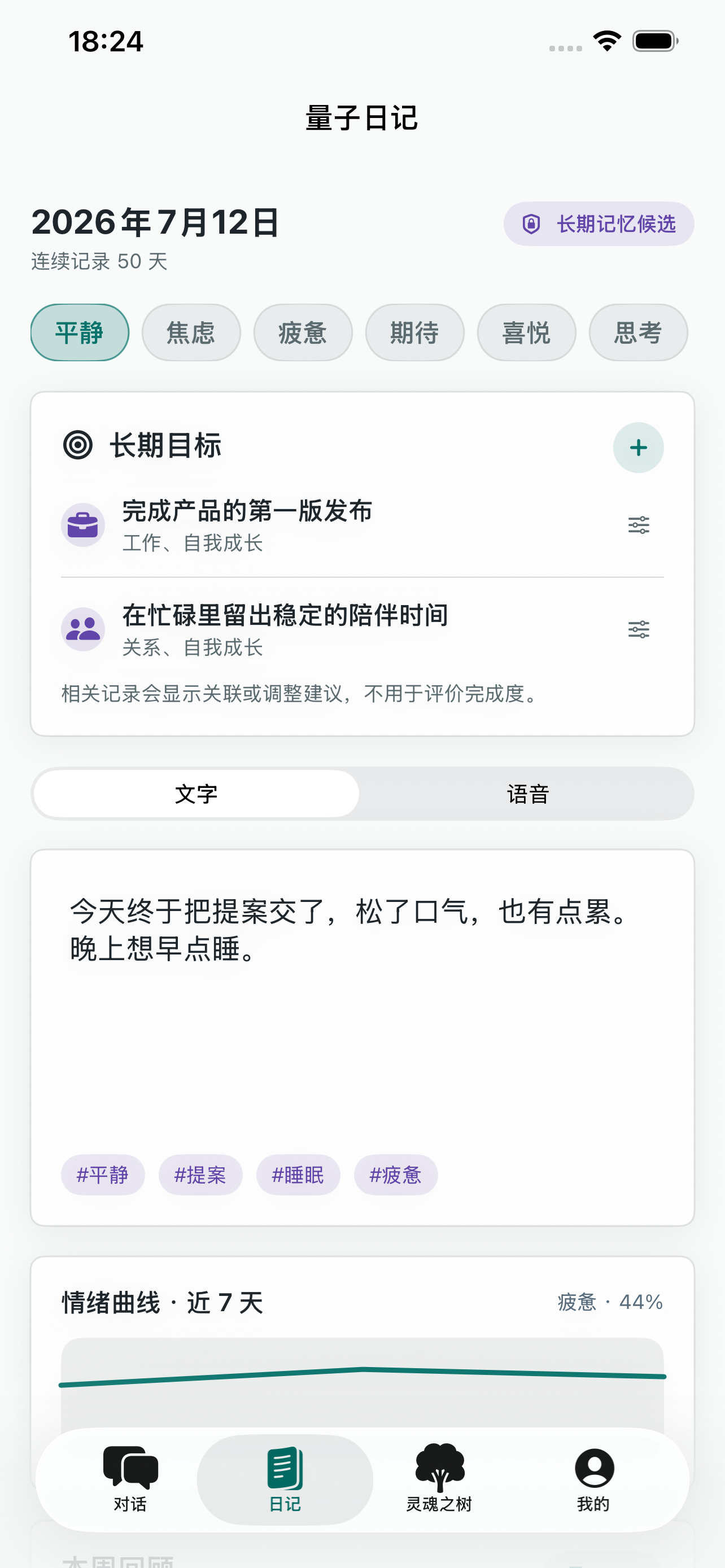 Seyla 量子日记界面